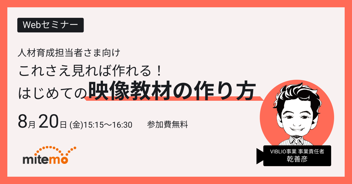 映像教材の作り方_LPアイキャッチ 映像教材の作り方_LPアイキャッチ